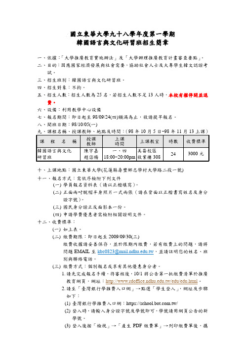 国立东华大学九十八学年度第一学期(精)