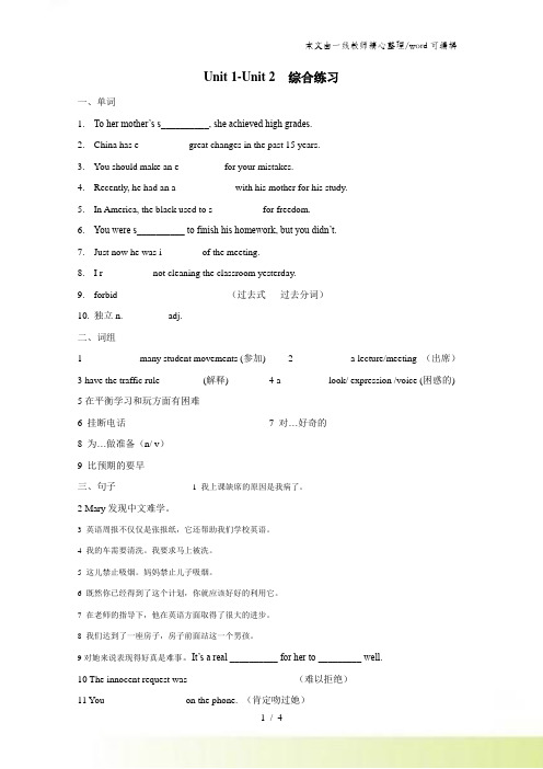 译林牛津版英语 必修1 Unit 1Unit 2 综合练习 