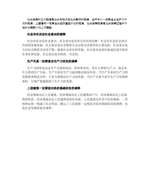 人类社会发展三大规律
