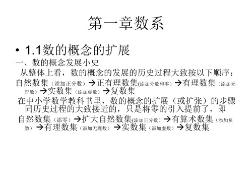 第一章 数系