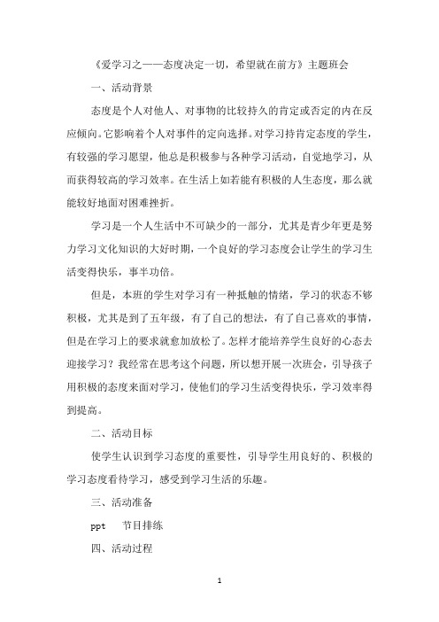 爱学习之——态度决定一切,希望就在前方