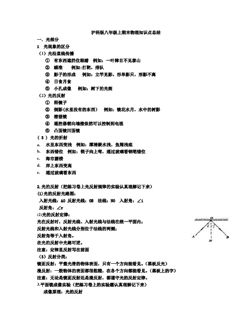 沪科版八年级上期末物理知识点总结