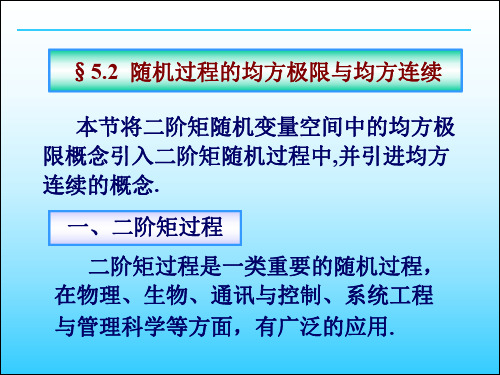 随机过程精品课件 (7)