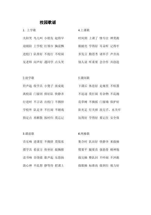 校园歌谣(1)