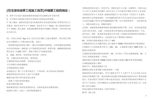 《住宅装饰装修工程施工规范》中隐蔽工程的规定：