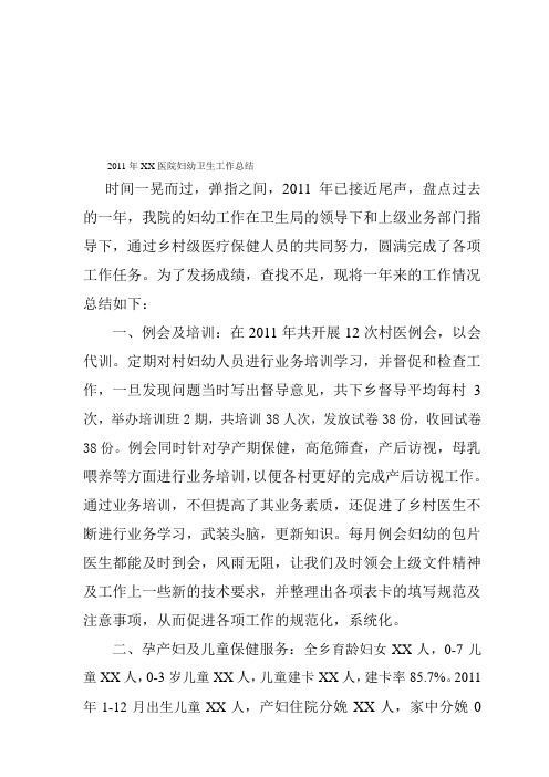 乡镇卫生院妇幼工作总结1