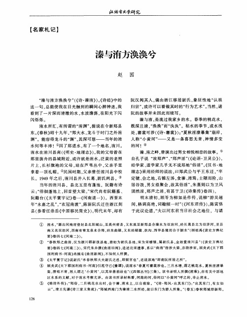 溱与洧方涣涣兮