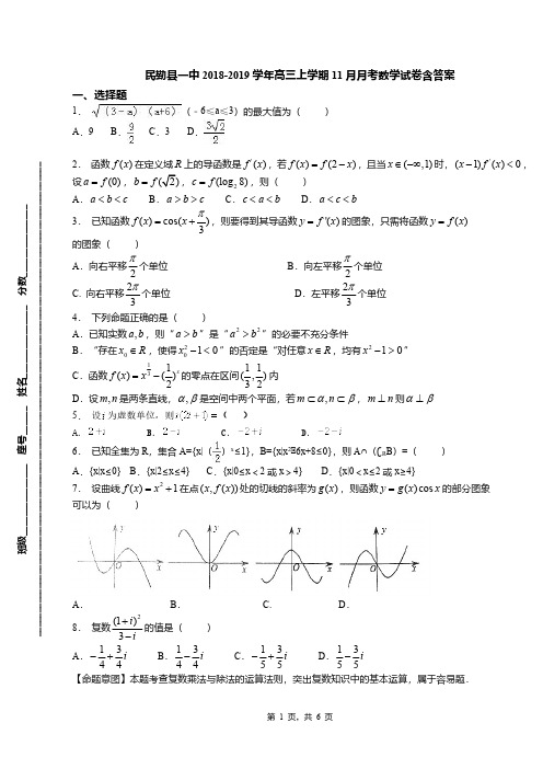 民勤县一中2018-2019学年高三上学期11月月考数学试卷含答案