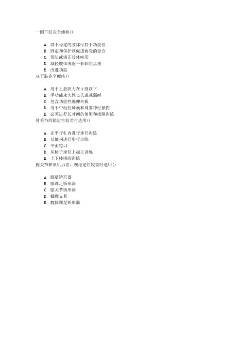 康复医学与技术(医学高级)第六节康复工程章节练习(2016-9-19)
