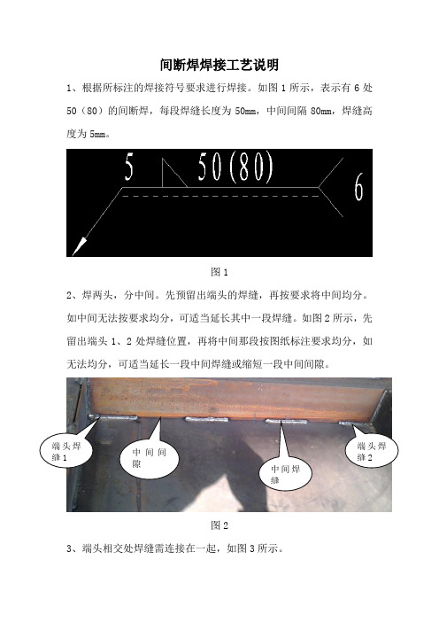 间断焊焊接工艺说明
