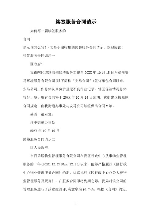 续签服务合同请示
