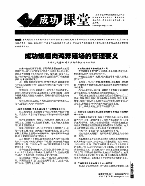 成功规模肉鸡养殖场的管理要义