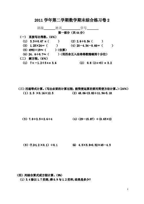 上海版小学数学五年级第二学期数学期末综合练习卷2