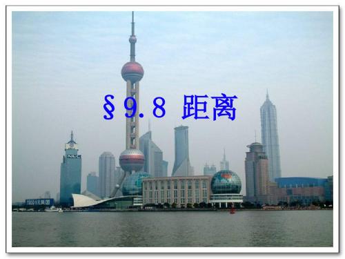 线面.点面距离