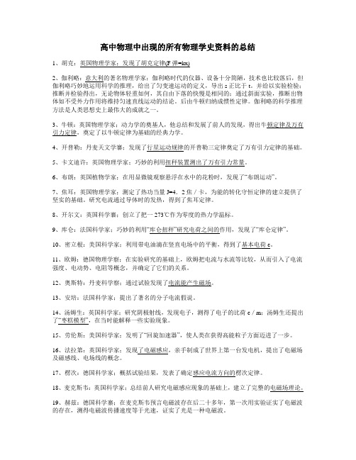 物理学史