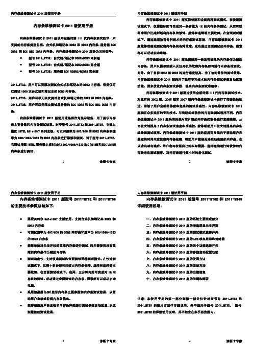 内存条维修测试卡2011 版使用手册