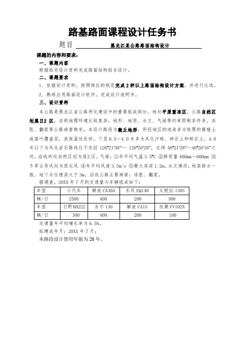 沥青路面课程设计 精品
