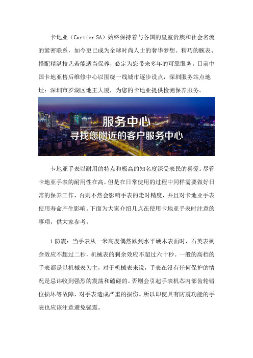深圳卡地亚客服售后维修服务中心