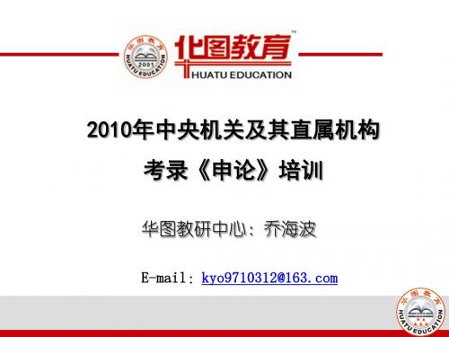 2010国考《申论》