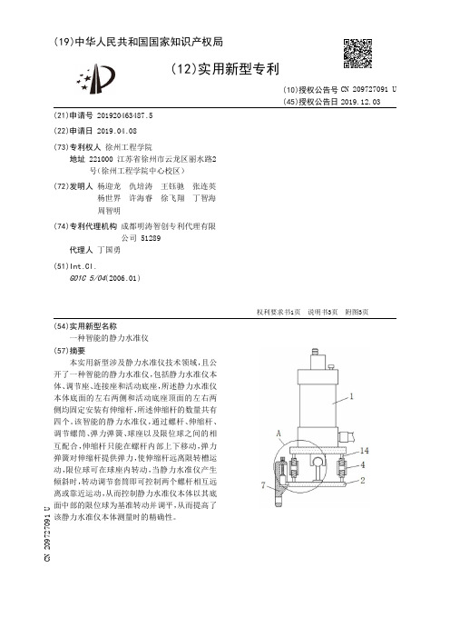 【CN209727091U】一种智能的静力水准仪【专利】