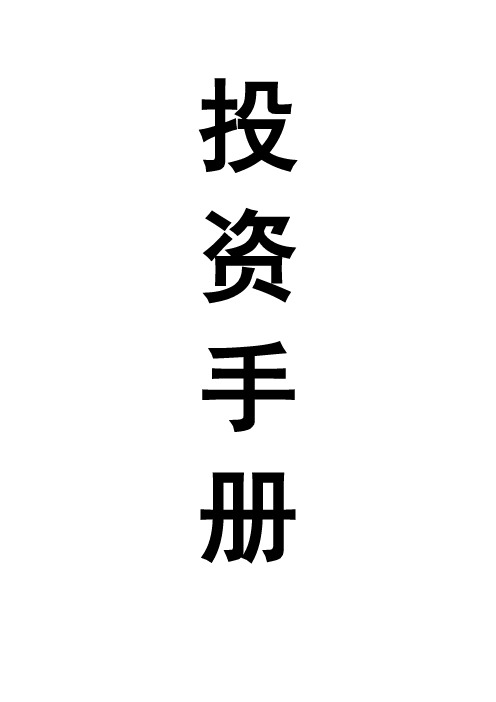 推荐-黄金投资手册 精品 精品