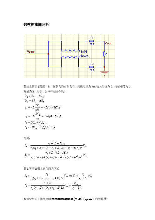 共模扼流圈介绍