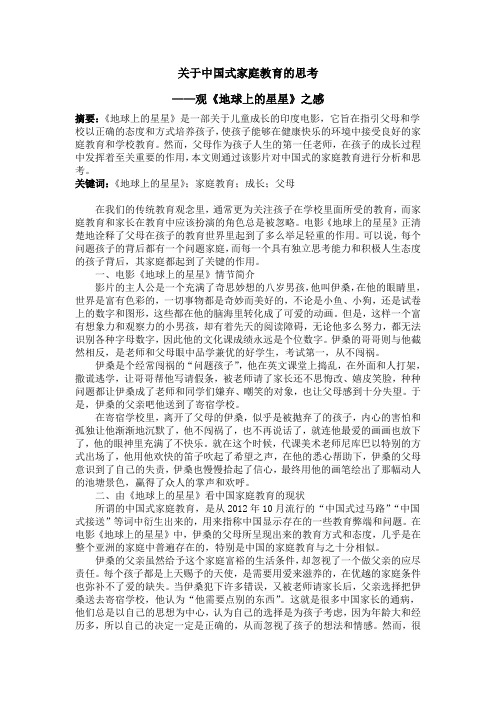 观《地球上的星星》之感