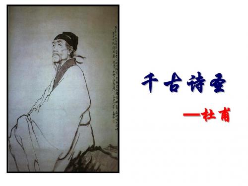 杜甫《登高》实用课件