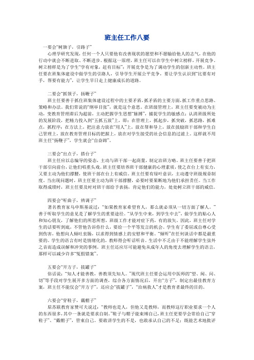 班主任工作八要