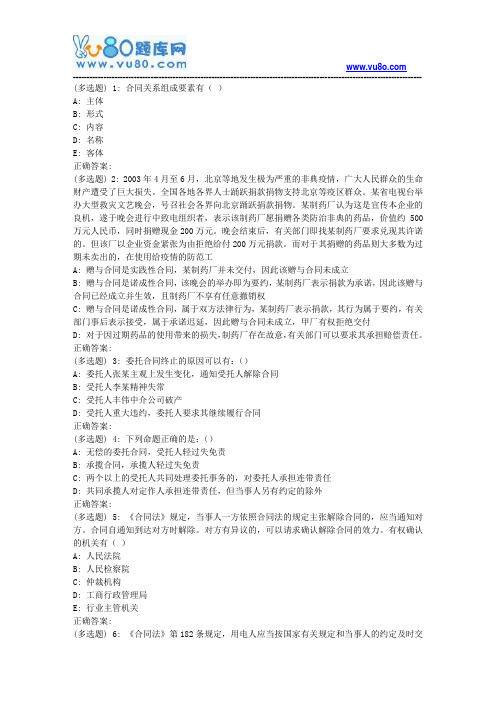 华东《合同法学》2018年春季学期在线作业(二)