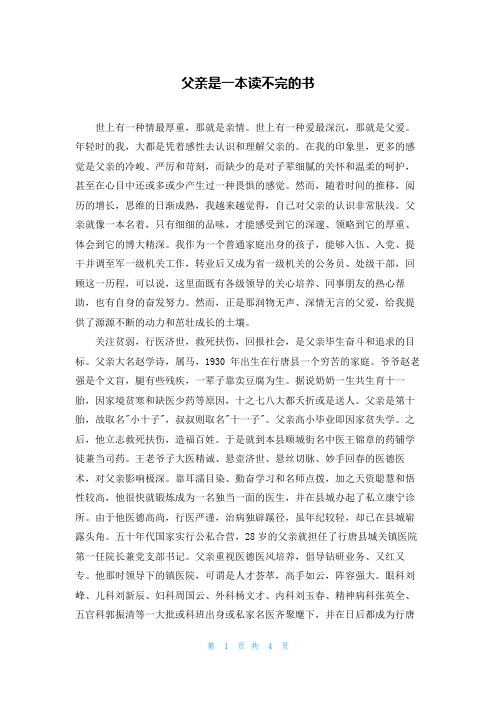 父亲是一本读不完的书