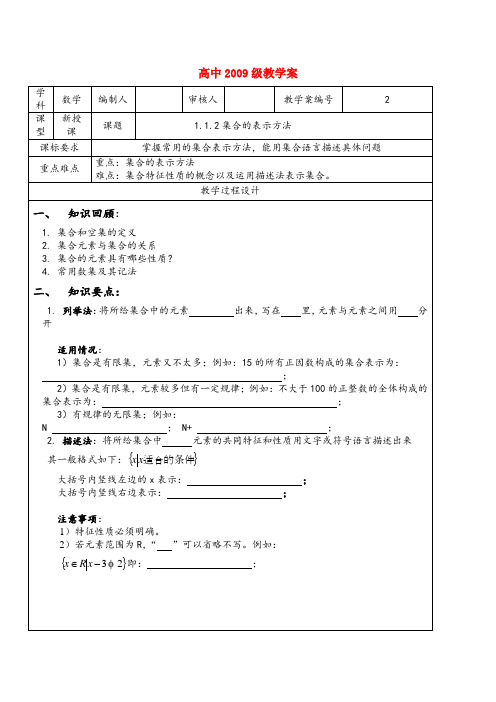 高中数学1.1.2集合的表示方法教案(新人教B版必修1)