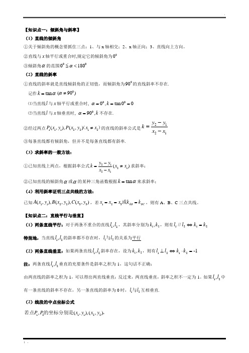 高二数学-直线与方程典型习题(学生版)