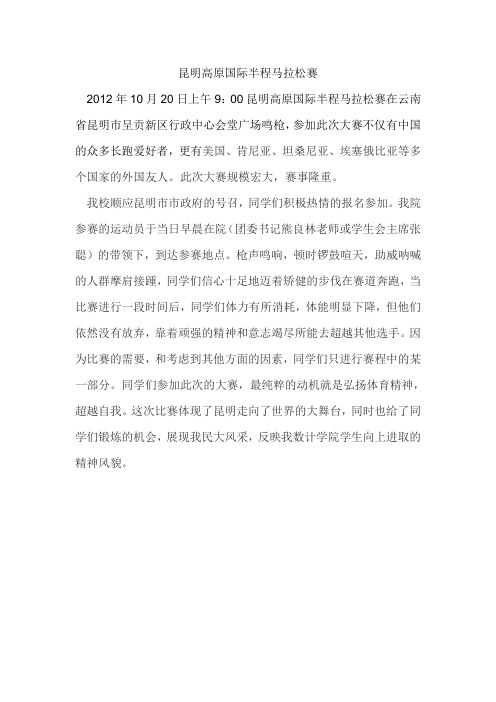 昆明高原国际半程马拉松赛