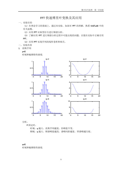 数字信号处理 实验-FFT