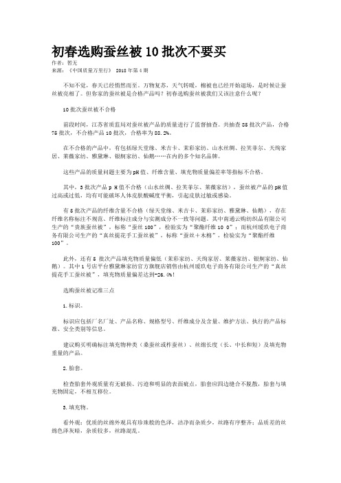初春选购蚕丝被10批次不要买