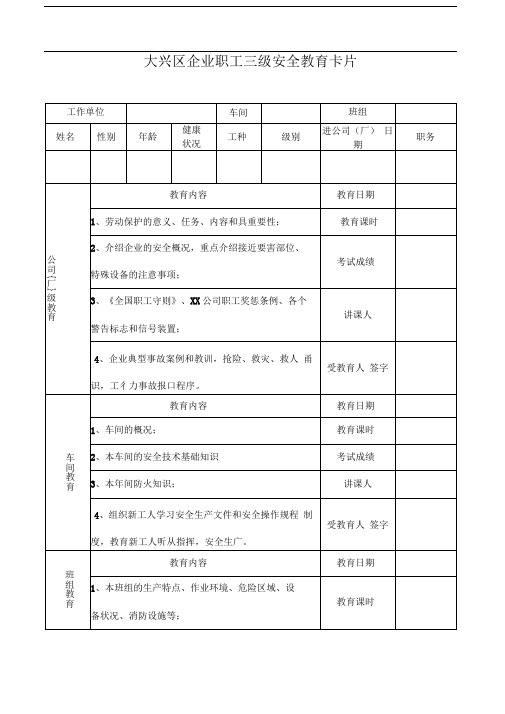 三级教育卡片(范本)