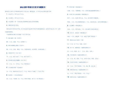 2012届中考语文文言文专题复习