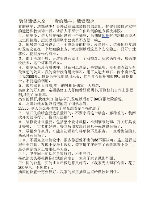 装修遗憾大全