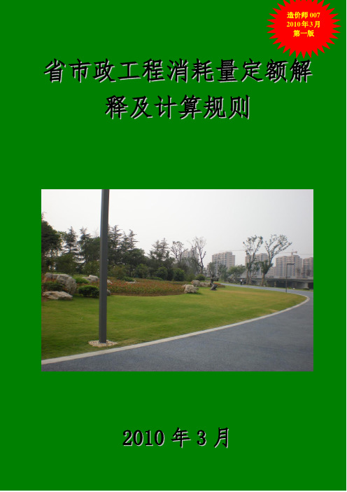 山东省市政工程消耗量定额解释与计算规则