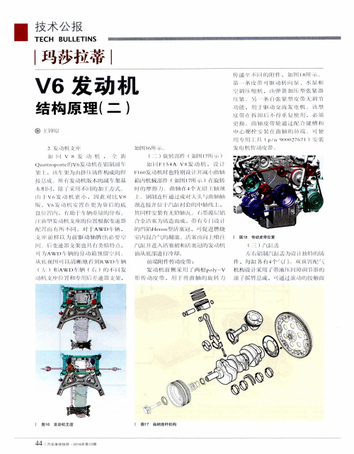 玛莎拉蒂V6发动机结构原理(二)