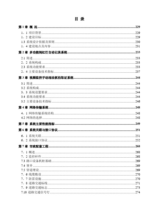 电子警察施工组织方案