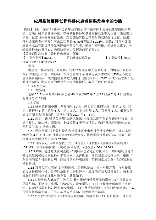 应用品管圈降低骨科卧床患者便秘发生率的实践