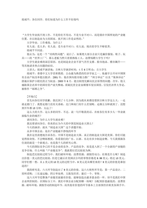 郎咸平吉大演讲