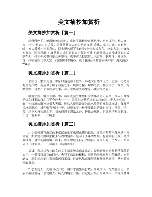 美文摘抄加赏析