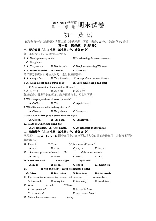 2013-2014学年度第  一  学  期 期末试卷初一英语试卷