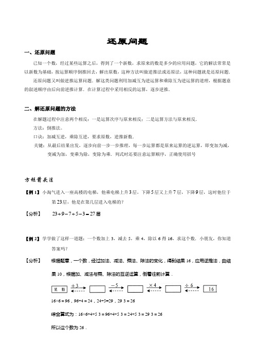 三年级应用题还原问题教师版