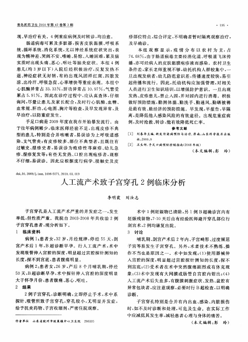 人工流产术致子宫穿孔2例临床分析