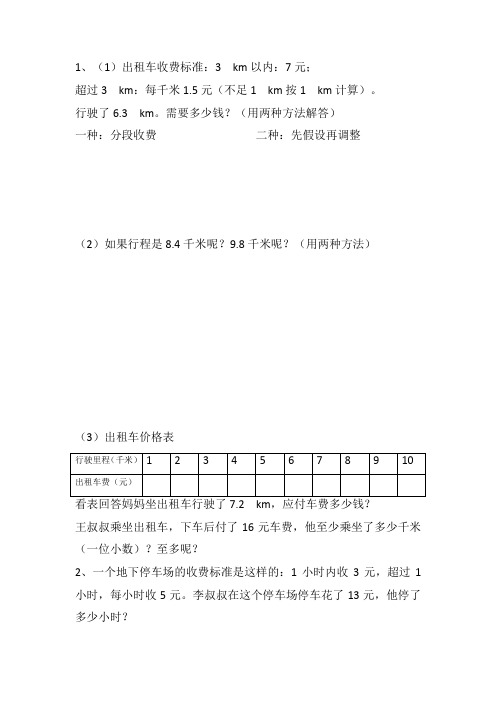 小数乘法奥数之分段收费