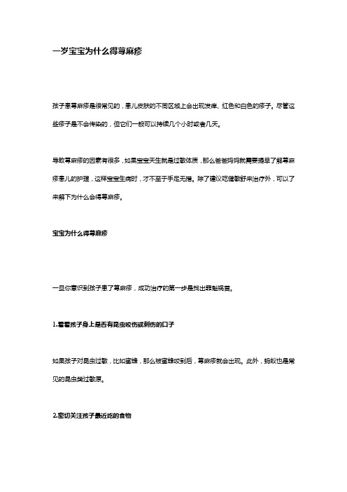 一岁宝宝为什么得荨麻疹